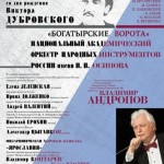 Концерты филармонической хоровой капеллы «Ярославия» в Москве
