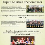 Концерты Ярославской государственной филармонии в г. Рыбинске