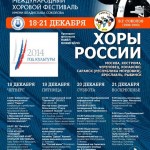 Филармоническая хоровая капелла «Ярославия» примет участие  в Международном хоровом фестивале имени В.Г. Соколова