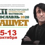 Открываем продажу билетов на концерты XII Международного музыкального фестиваля Юрия Башмета