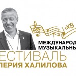 В Ярославской филармонии состоится концерт в рамках Международного музыкального фестиваля Валерия Халилова