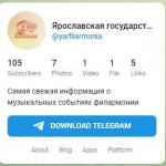 Ярославская филармония запустила свой канал в Telegram