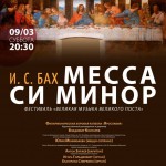 Выступление Филармонической хоровой капеллы «Ярославия» откроет фестиваль «Великая музыка Великого поста» в Москве