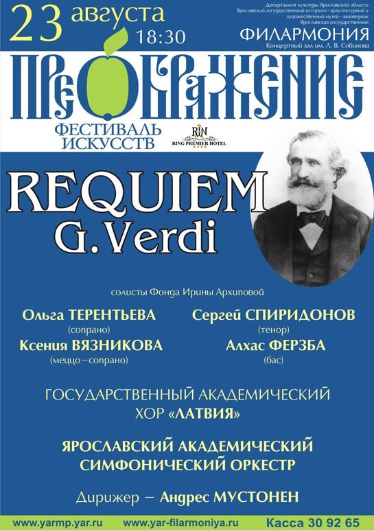 Афиша филармонии великий. "Реквием" Дж. Верди. Дж Верди особенности Реквиема. Реквием Верди Уфа афиша.