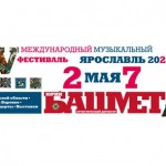 Пресс-конференция, посвященная открытию XIV Международного музыкального фестиваля Юрия Башмета