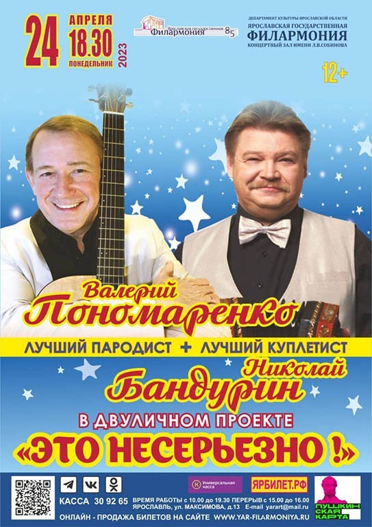 Бандурин и Пономаренко. Сайт филармонии пономаренко
