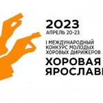 Пресс-конференция, посвящённая I Международному конкурсу молодых дирижёров "Хоровая Ярославия"