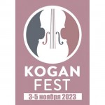 IV Международный конкурс юных скрипачей "Коган-фест"