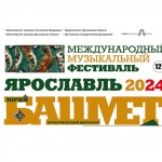 Открыты продажи на концерты XVI Международного музыкального фестиваля Юрия Башмета!