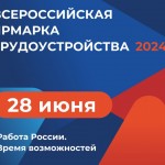 Более 4 тысяч вакансий будет представлено на этапе всероссийской ярмарки трудоустройства в Ярославской области