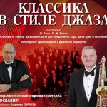 Промоакция для держателей Пушкинской карты на концерт 20 февраля в 18:30 «КЛАССИКА в стиле ДЖАЗА» ! 18-20 февраля 2026 г.