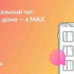 Присоединяйтесь к чату дома в MAX